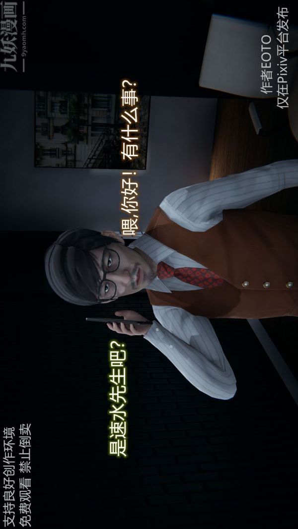 《[3D]墮落薔薇第1》漫画 第二季-第04話