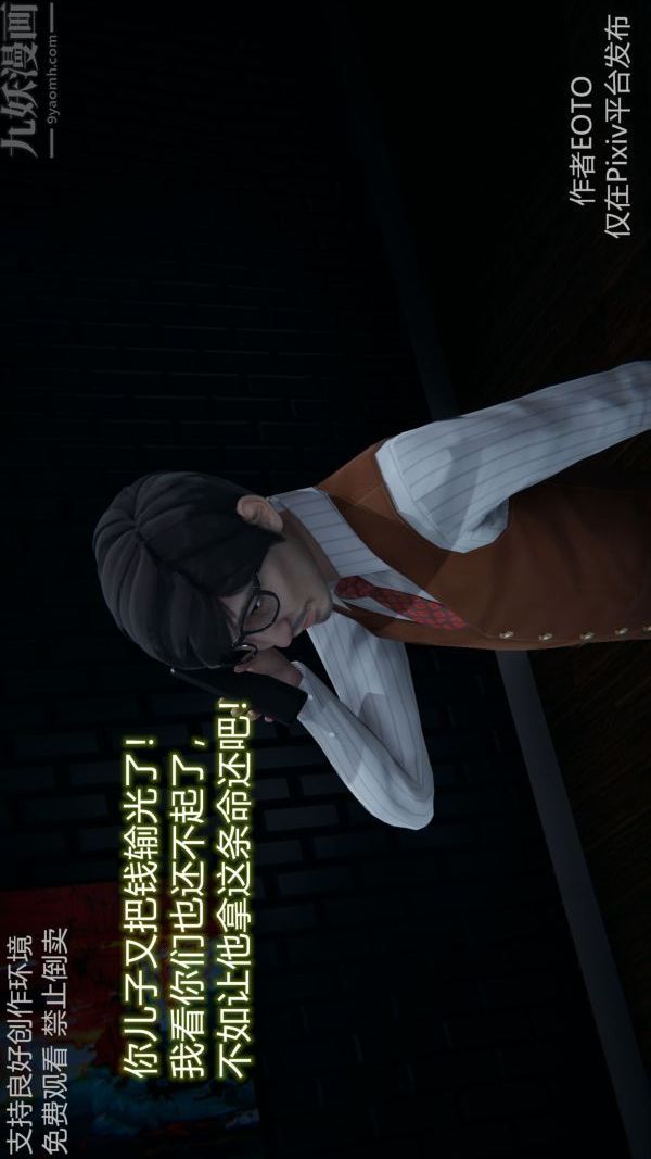 《[3D]墮落薔薇第1》漫画 第二季-第04話