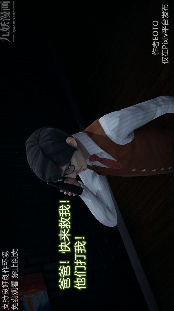 《[3D]墮落薔薇第1》漫画 第二季-第04話