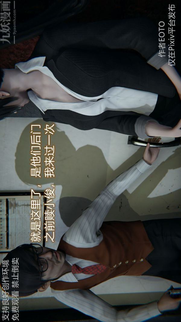 《[3D]墮落薔薇第1》漫画 第二季-第04話