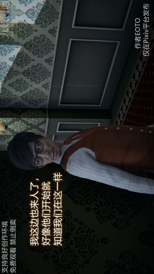 《[3D]墮落薔薇第1》漫画 第二季-第04話