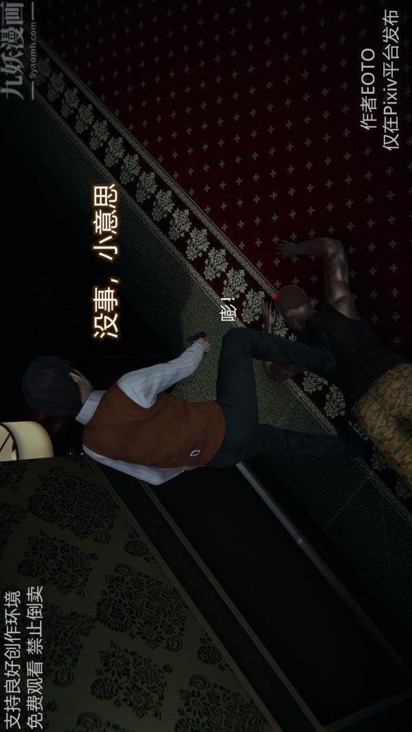 《[3D]墮落薔薇第1》漫画 第二季-第04話