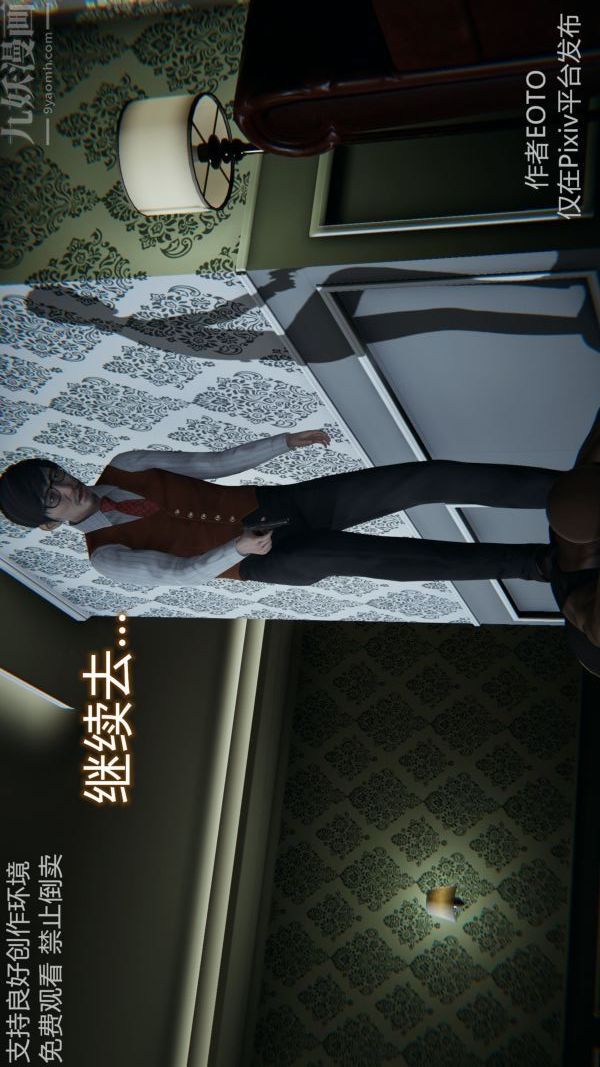 《[3D]墮落薔薇第1》漫画 第二季-第04話