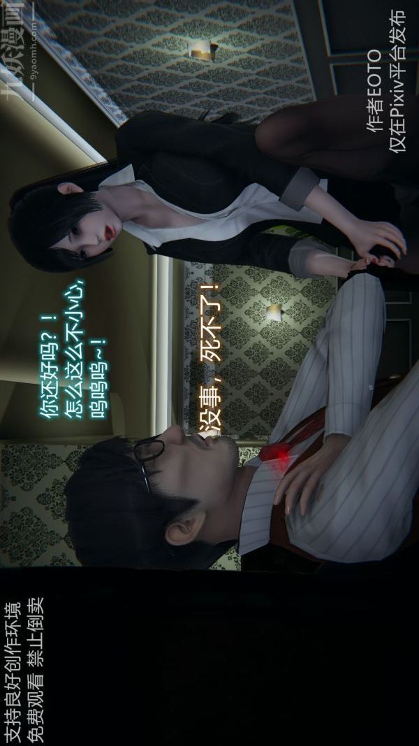 《[3D]墮落薔薇第1》漫画 第二季-第04話