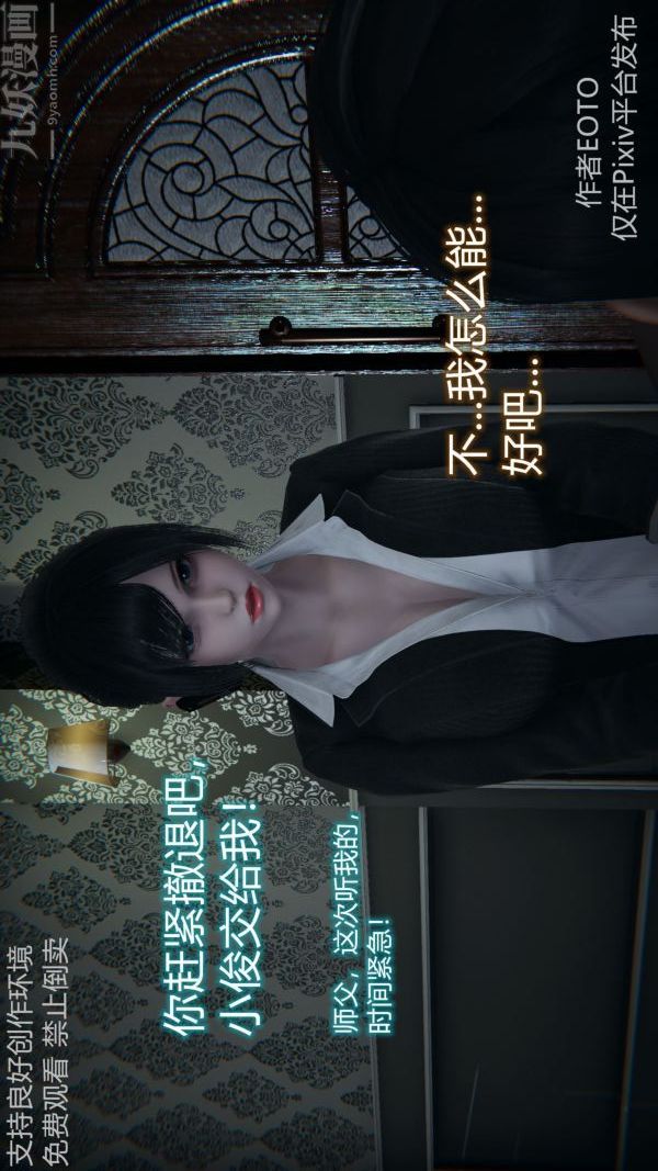 《[3D]墮落薔薇第1》漫画 第二季-第04話