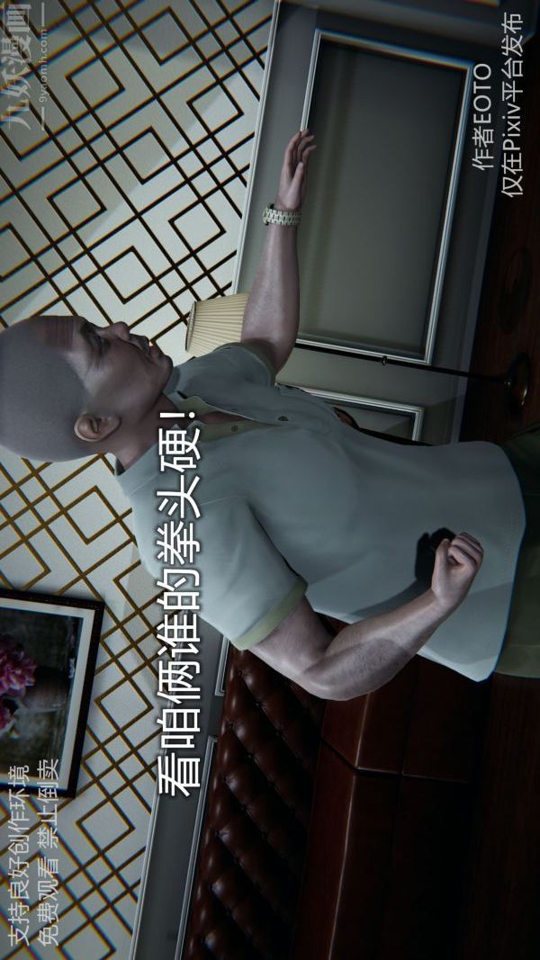 《[3D]墮落薔薇第1》漫画 第二季-第05話