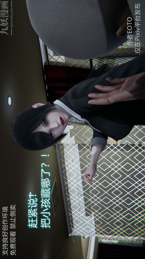 《[3D]墮落薔薇第1》漫画 第二季-第05話