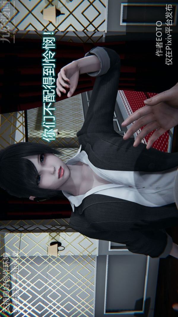 《[3D]墮落薔薇第1》漫画 第二季-第05話