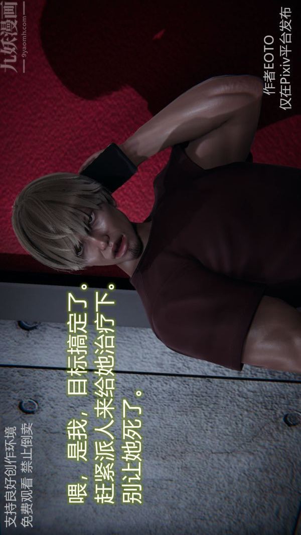 《[3D]墮落薔薇第1》漫画 第二季-第05話