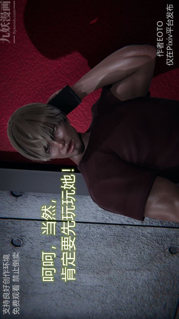 《[3D]墮落薔薇第1》漫画 第二季-第05話