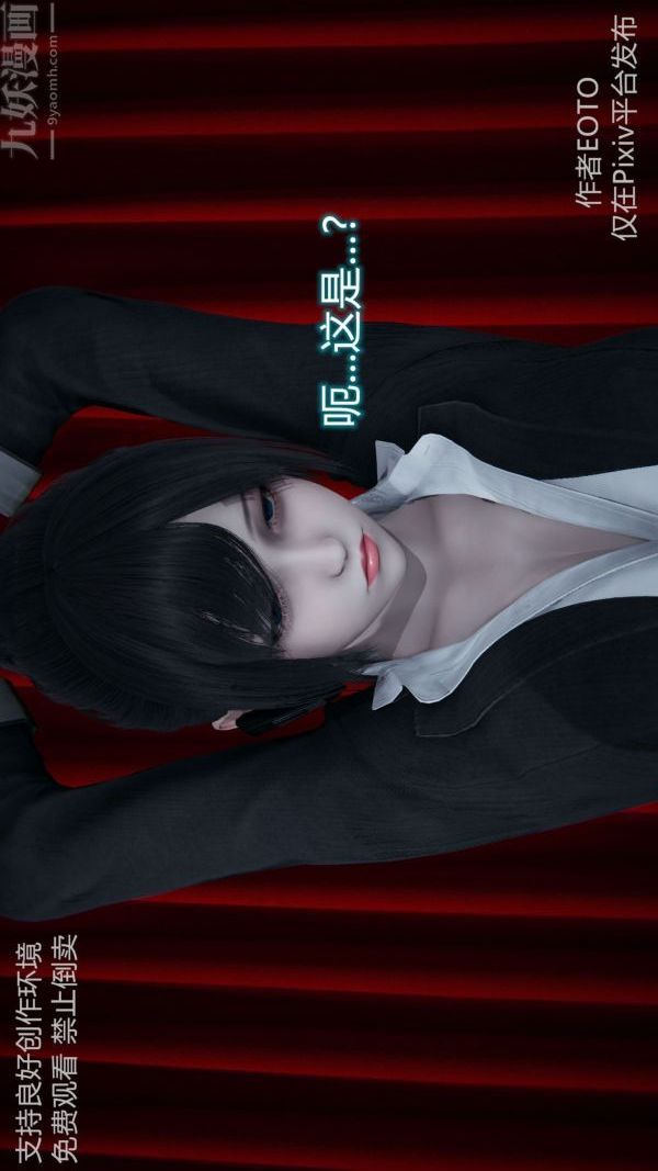 《[3D]墮落薔薇第1》漫画 第二季-第06話
