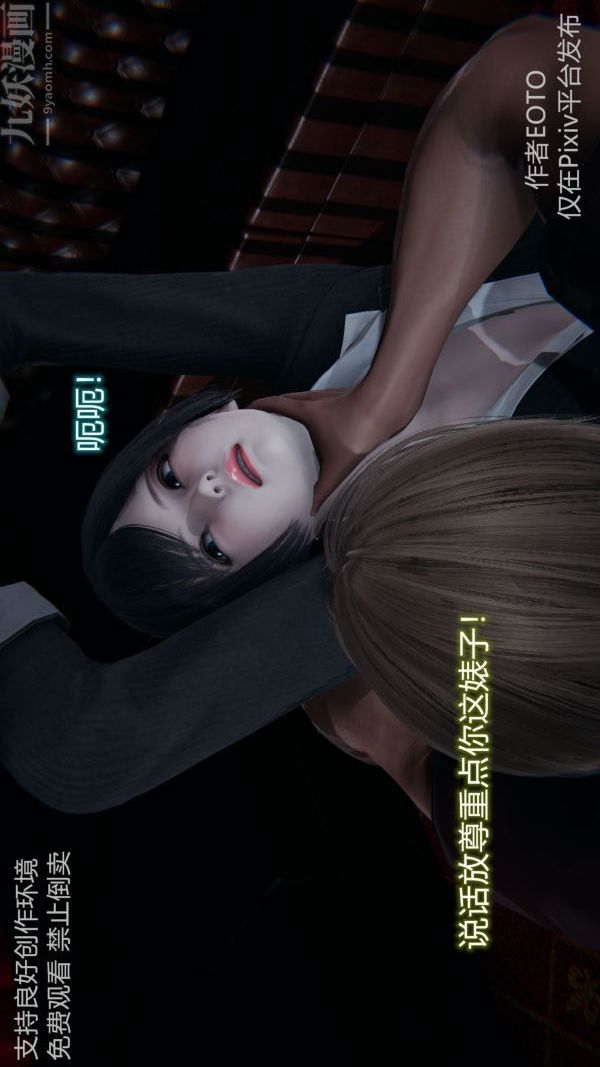 《[3D]墮落薔薇第1》漫画 第二季-第06話