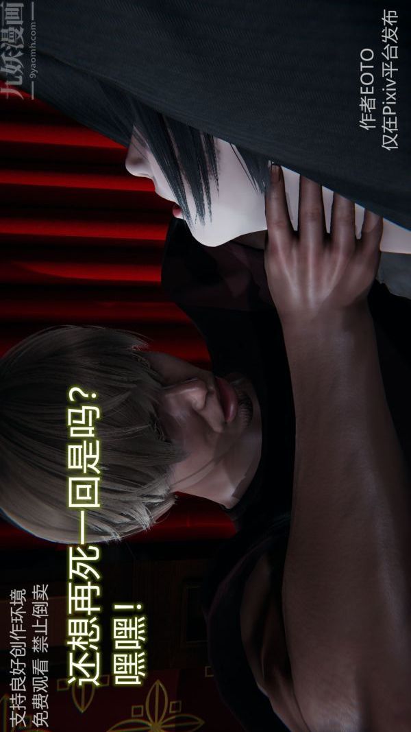 《[3D]墮落薔薇第1》漫画 第二季-第06話