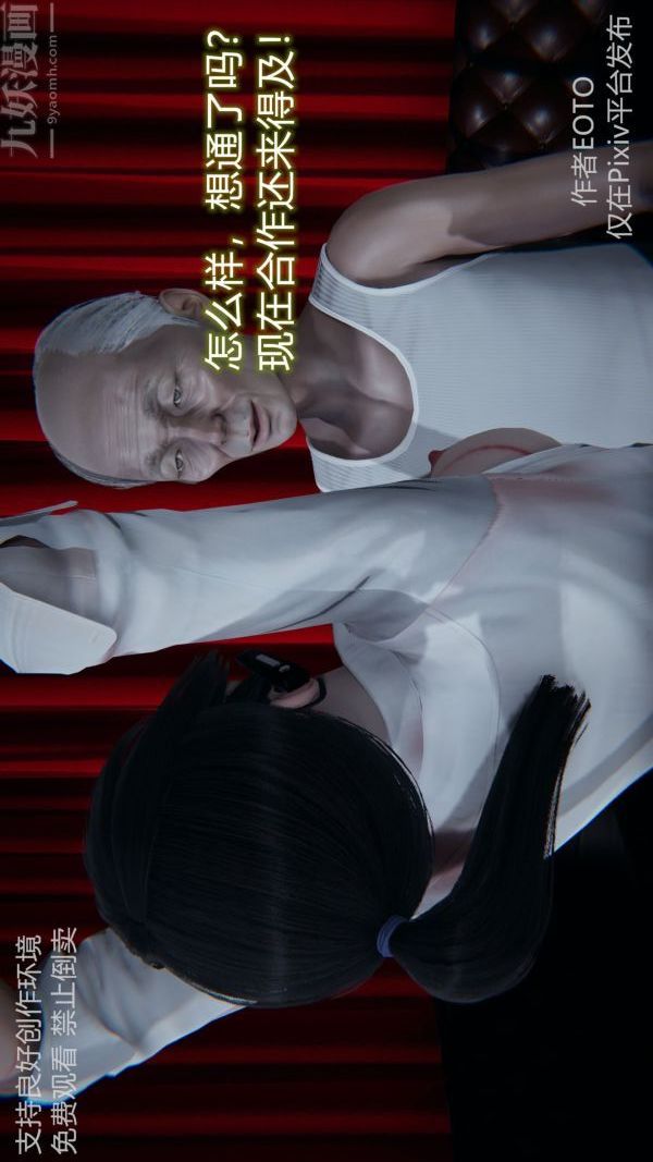 《[3D]墮落薔薇第1》漫画 第二季-第06話