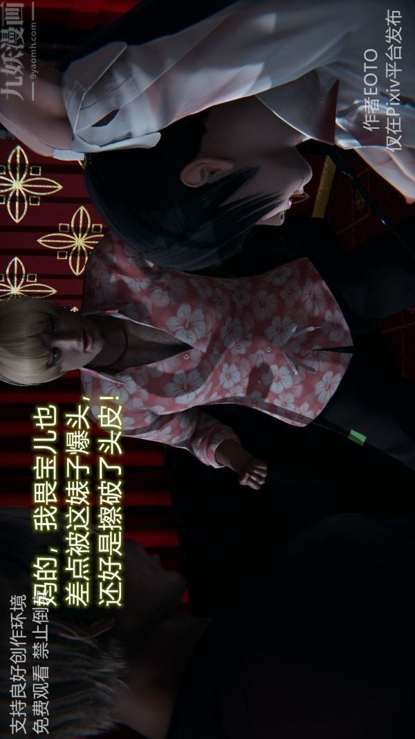《[3D]墮落薔薇第1》漫画 第二季-第06話