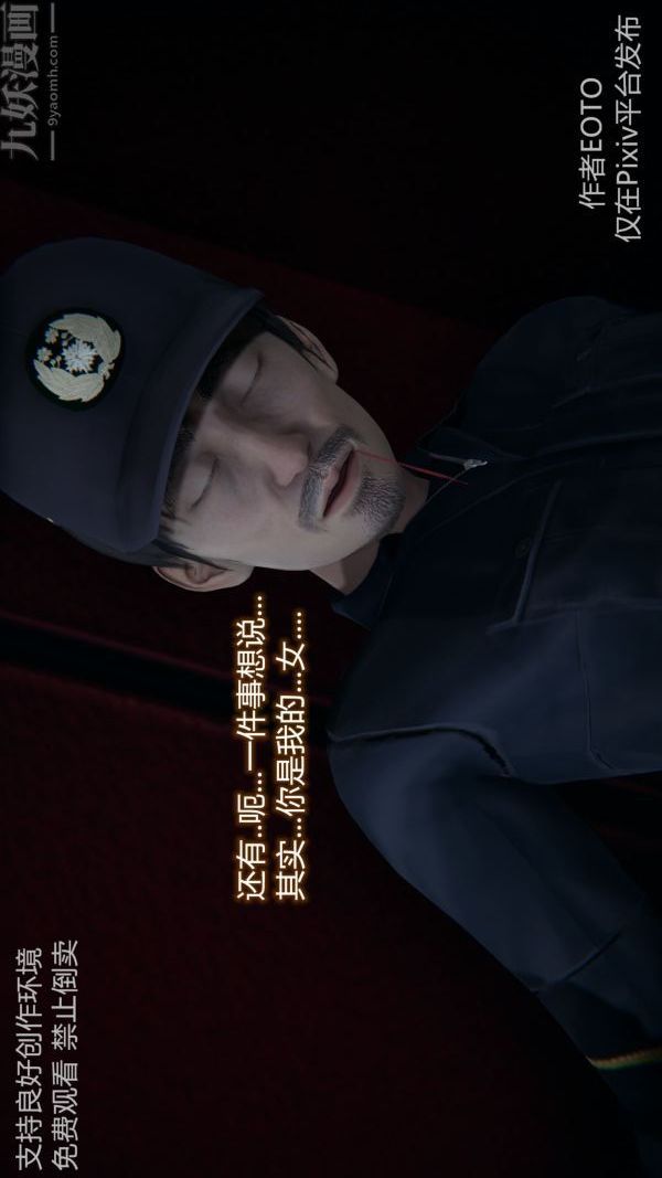 《[3D]墮落薔薇第1》漫画 第二季-最終話