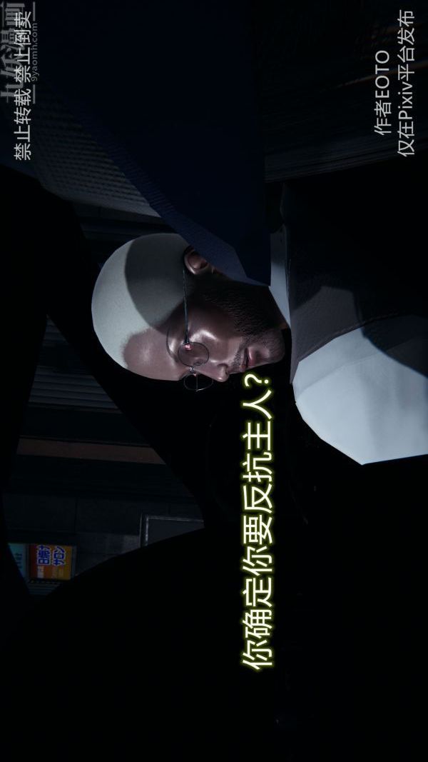 《[3D]墮落薔薇第1》漫画 第三季-第03話