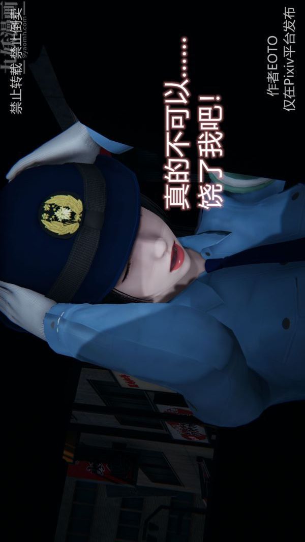 《[3D]墮落薔薇第1》漫画 第三季-第03話