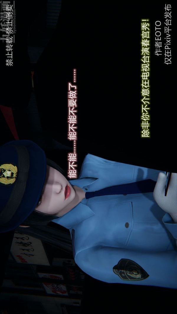 《[3D]墮落薔薇第1》漫画 第三季-第03話