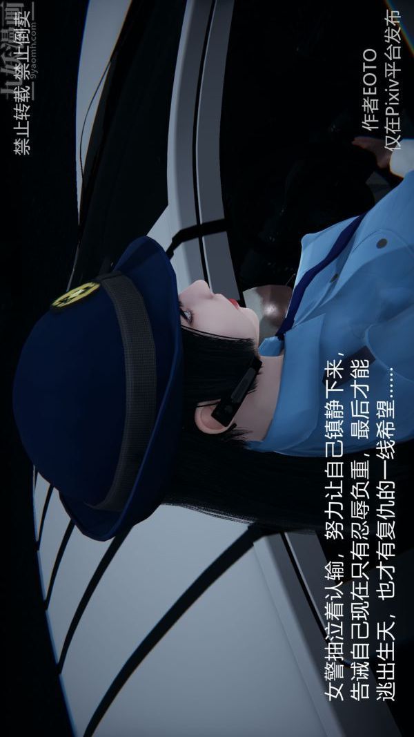 《[3D]墮落薔薇第1》漫画 第三季-第03話