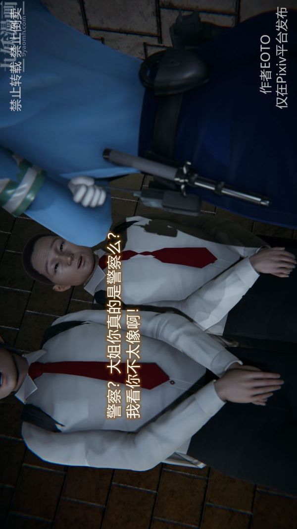 《[3D]墮落薔薇第1》漫画 第三季-第03話