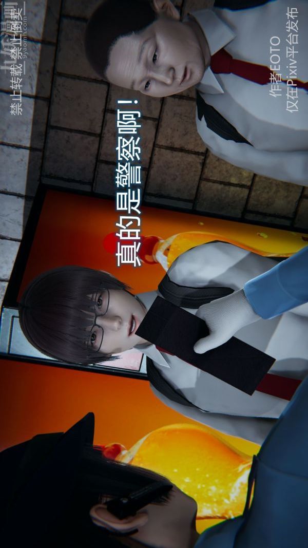《[3D]墮落薔薇第1》漫画 第三季-第03話