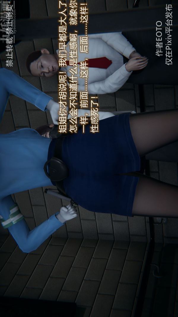 《[3D]墮落薔薇第1》漫画 第三季-第03話