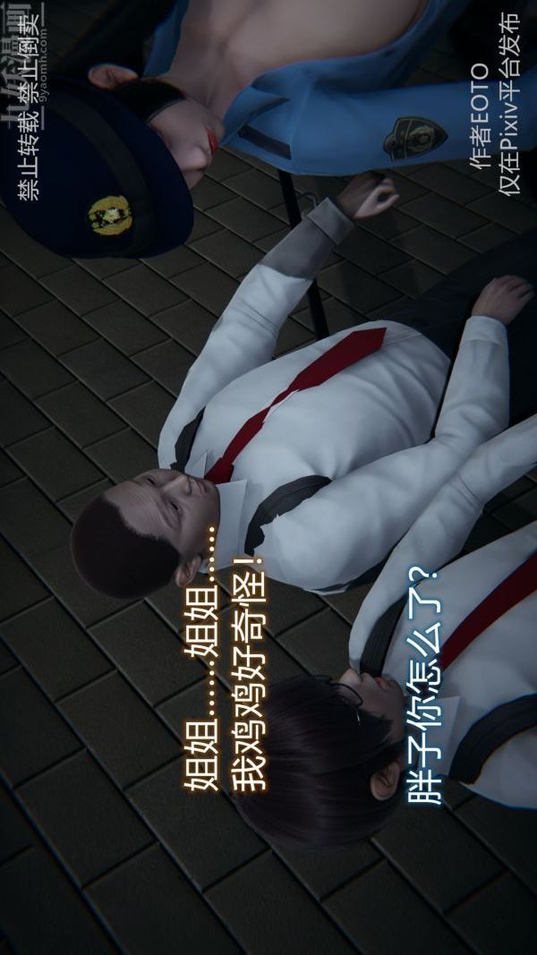 《[3D]墮落薔薇第1》漫画 第三季-第03話