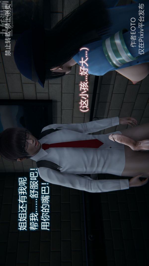 《[3D]墮落薔薇第1》漫画 第三季-第03話