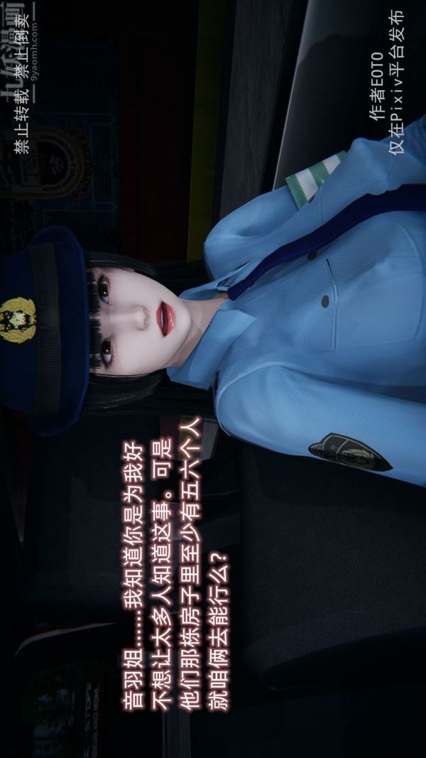 《[3D]墮落薔薇第1》漫画 第三季-第04話