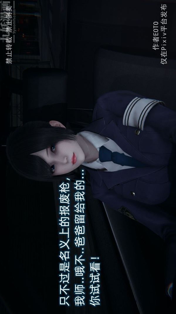 《[3D]墮落薔薇第1》漫画 第三季-第04話
