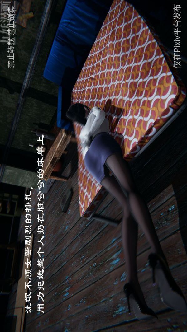 《[3D]墮落薔薇第1》漫画 第三季-第05話