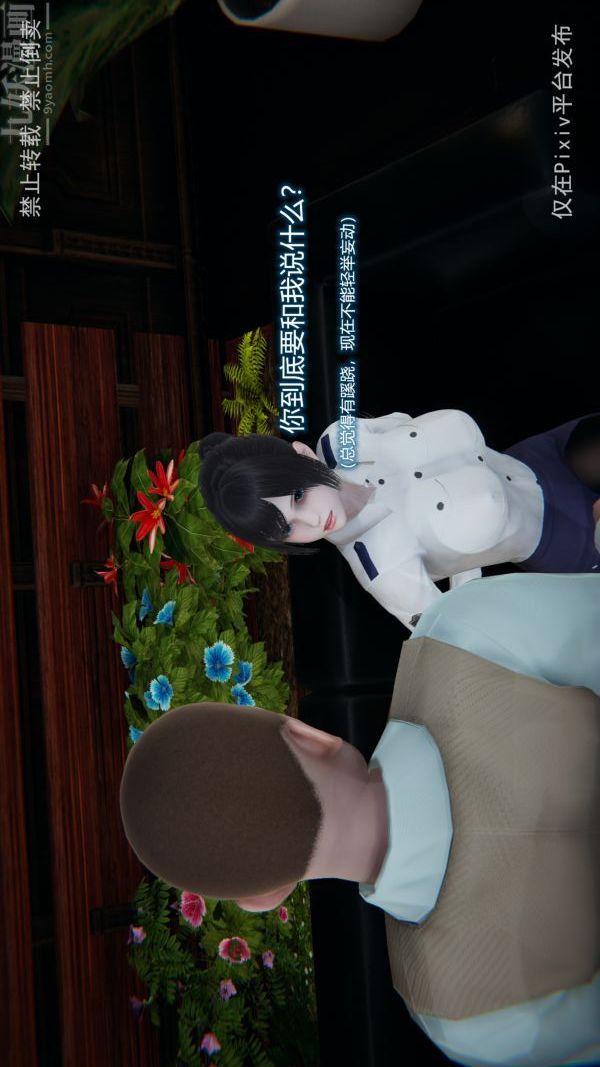 《[3D]墮落薔薇第1》漫画 第三季-最終話