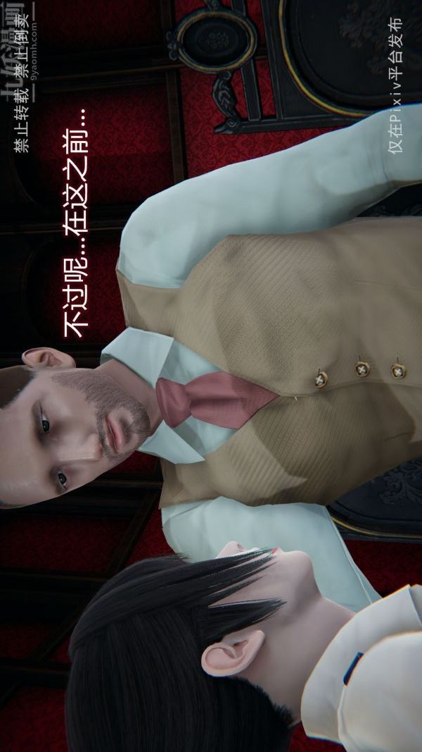 《[3D]墮落薔薇第1》漫画 第三季-最終話