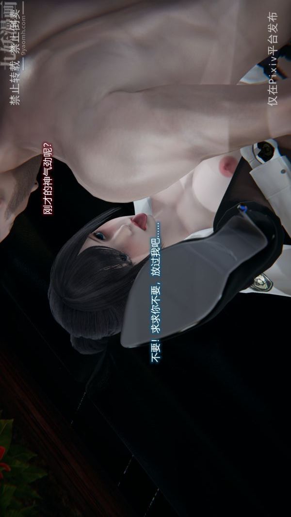 《[3D]墮落薔薇第1》漫画 第三季-最終話