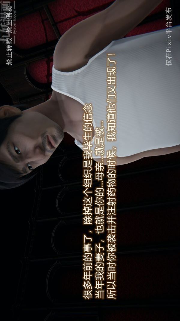 《[3D]墮落薔薇第1》漫画 第三季-最終話