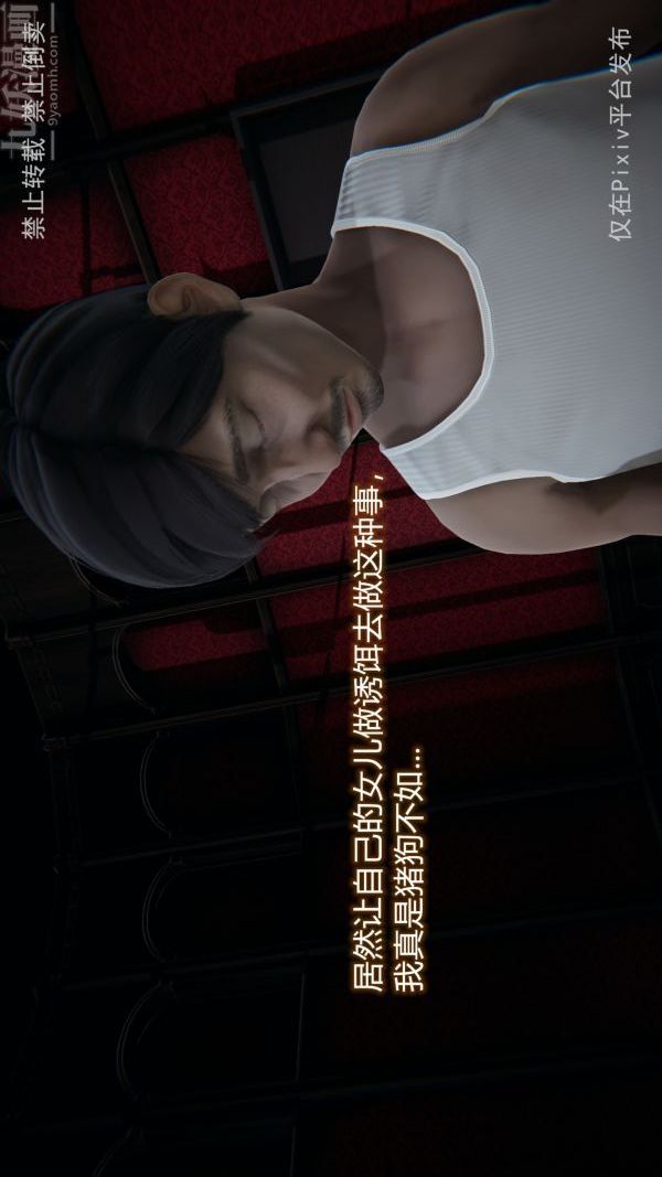 《[3D]墮落薔薇第1》漫画 第三季-最終話
