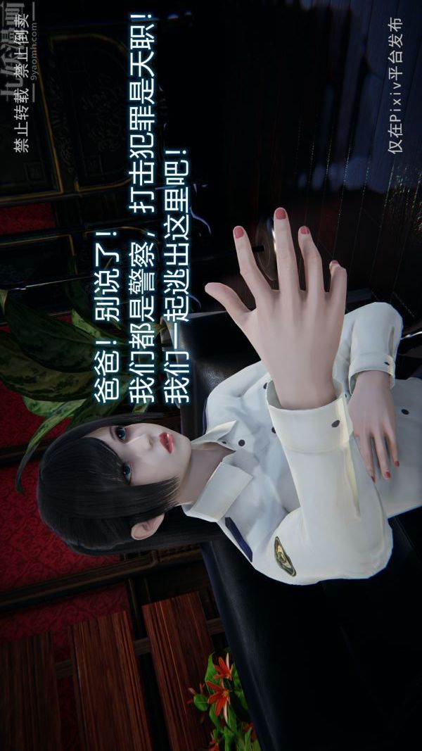 《[3D]墮落薔薇第1》漫画 第三季-最終話