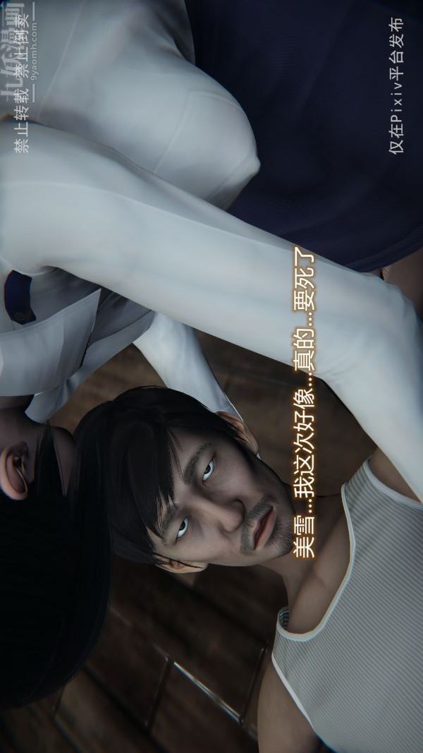 《[3D]墮落薔薇第1》漫画 第三季-最終話