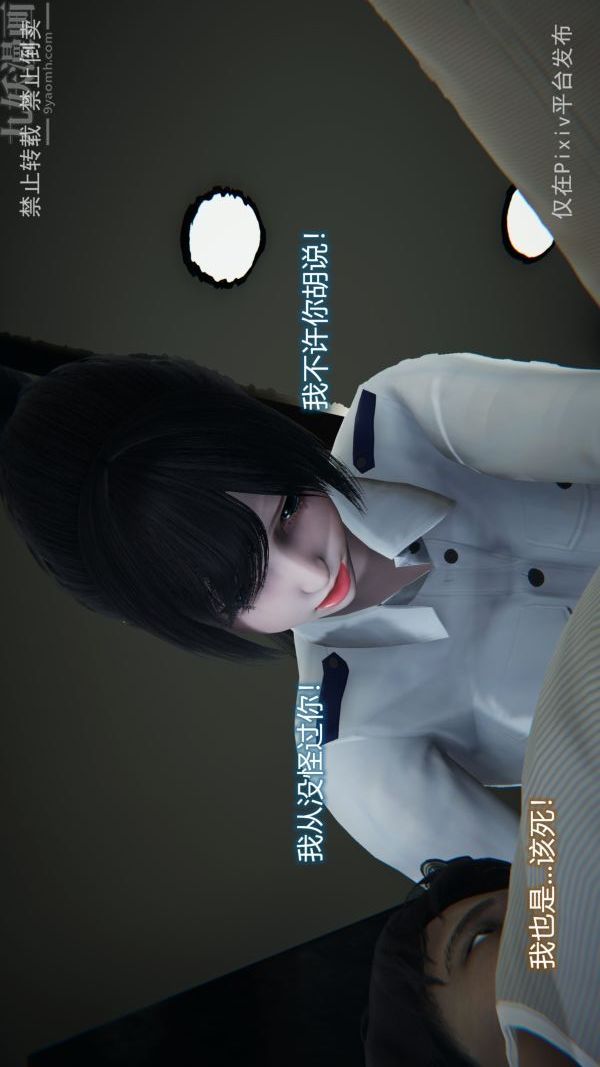 《[3D]墮落薔薇第1》漫画 第三季-最終話