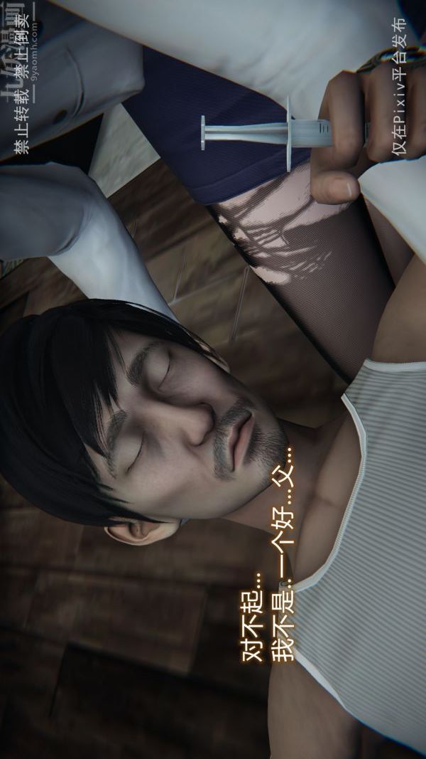 《[3D]墮落薔薇第1》漫画 第三季-最終話