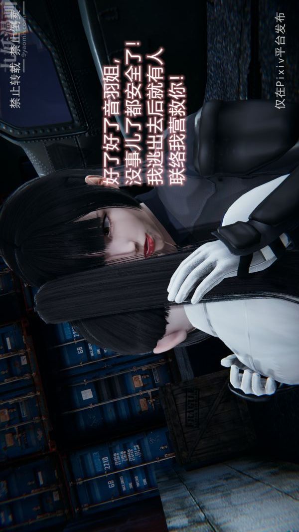 《[3D]墮落薔薇第1》漫画 第三季-最終話