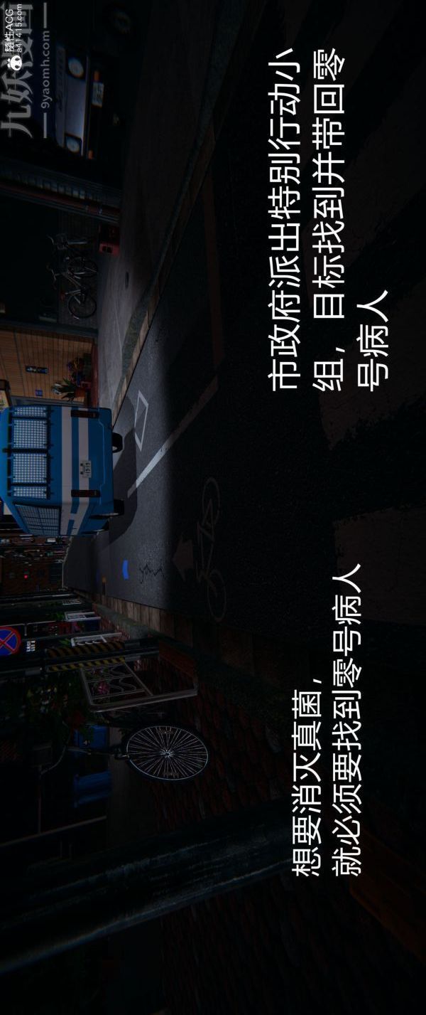 《[3D]墮落薔薇第1》漫画 番外01-生化魔窟