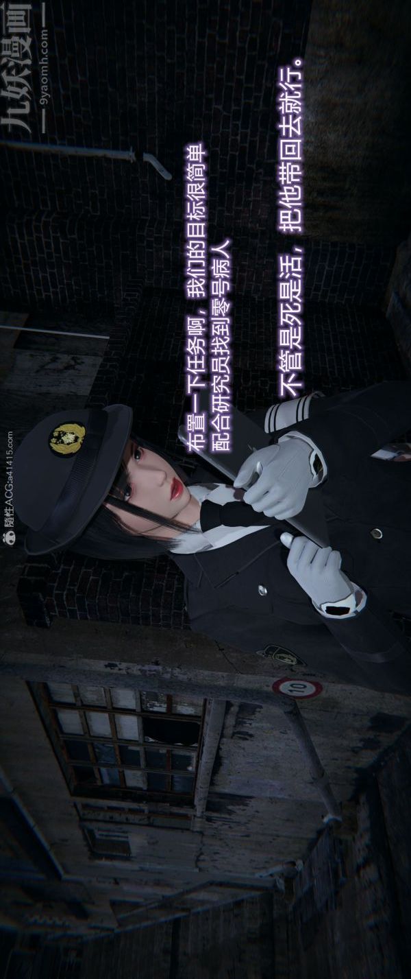 《[3D]墮落薔薇第1》漫画 番外01-生化魔窟
