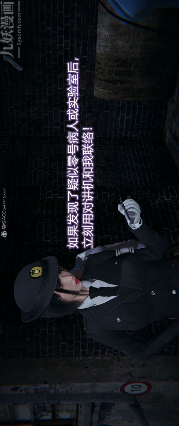 《[3D]墮落薔薇第1》漫画 番外01-生化魔窟