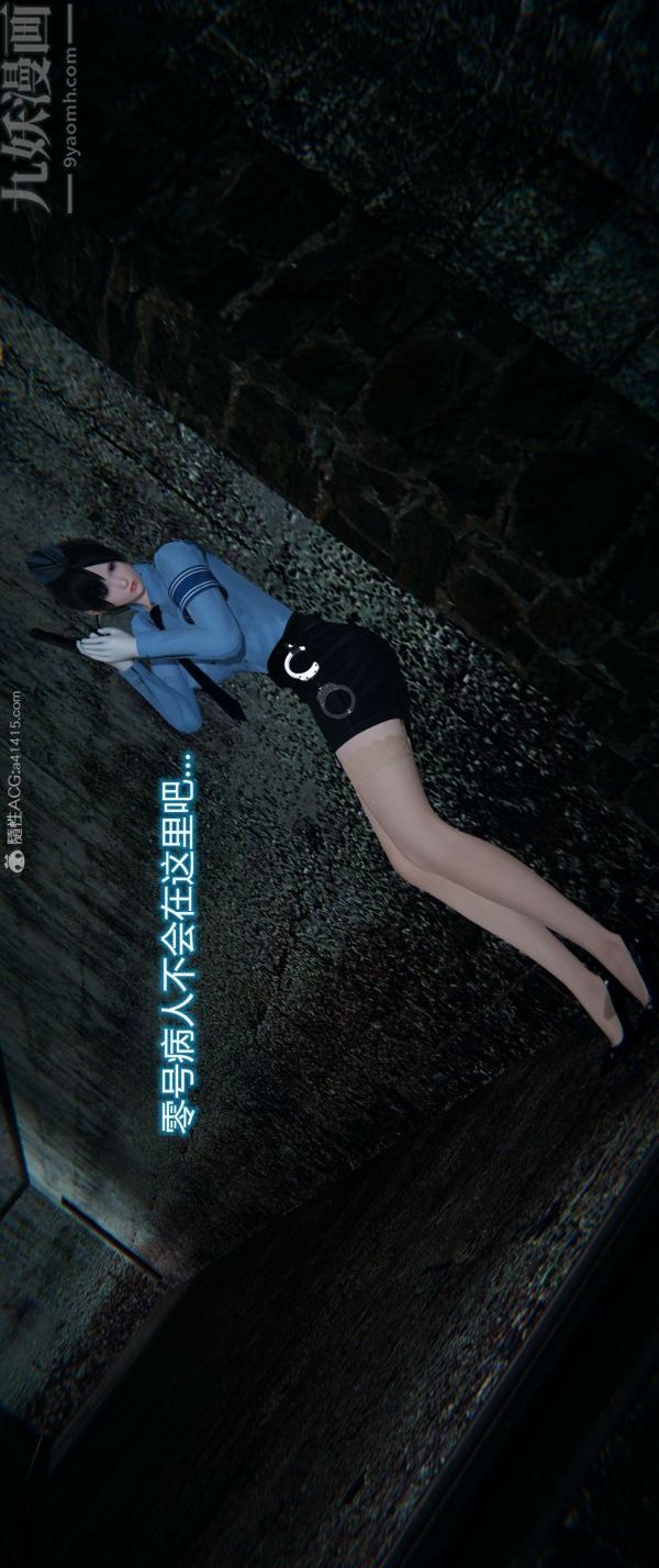 《[3D]墮落薔薇第1》漫画 番外01-生化魔窟