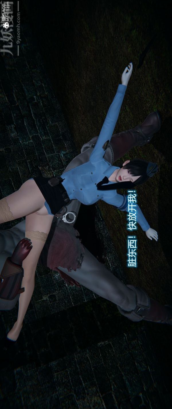 《[3D]墮落薔薇第1》漫画 番外02-生化魔窟