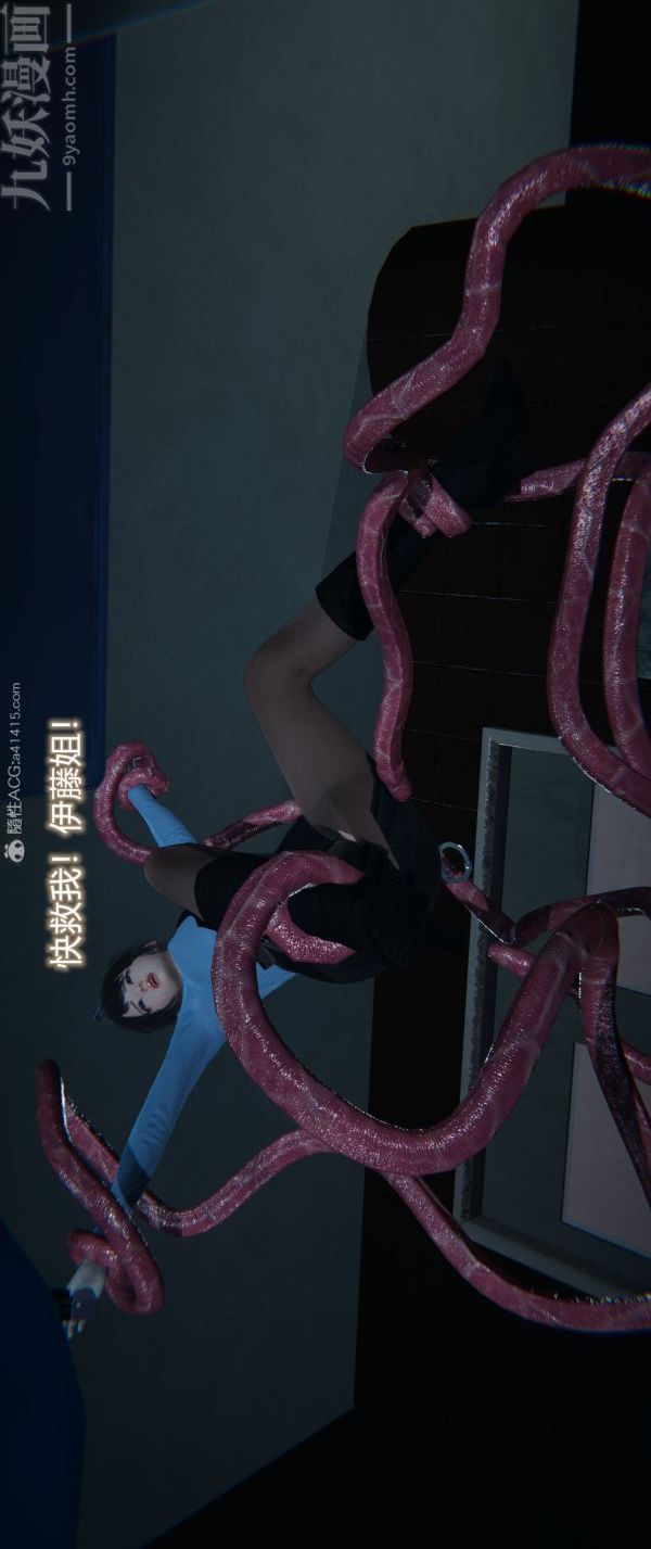 《[3D]墮落薔薇第1》漫画 番外03-生化魔窟