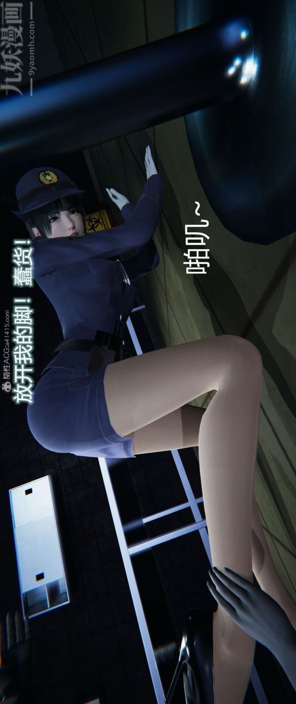 《[3D]墮落薔薇第1》漫画 番外03-生化魔窟