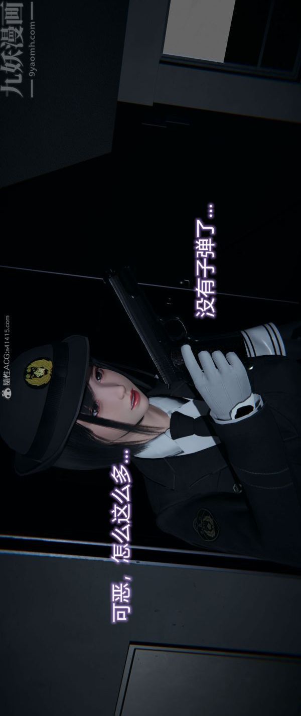 《[3D]墮落薔薇第1》漫画 番外04-生化魔窟